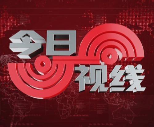 爆料今日视线最新消息,最新热点事件深度解析 第1张 爆料今日视线最新消息,最新热点事件深度解析 第1张