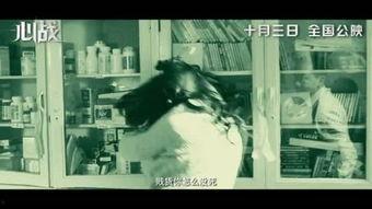 心战在线观看,揭秘心理战幕后的较量